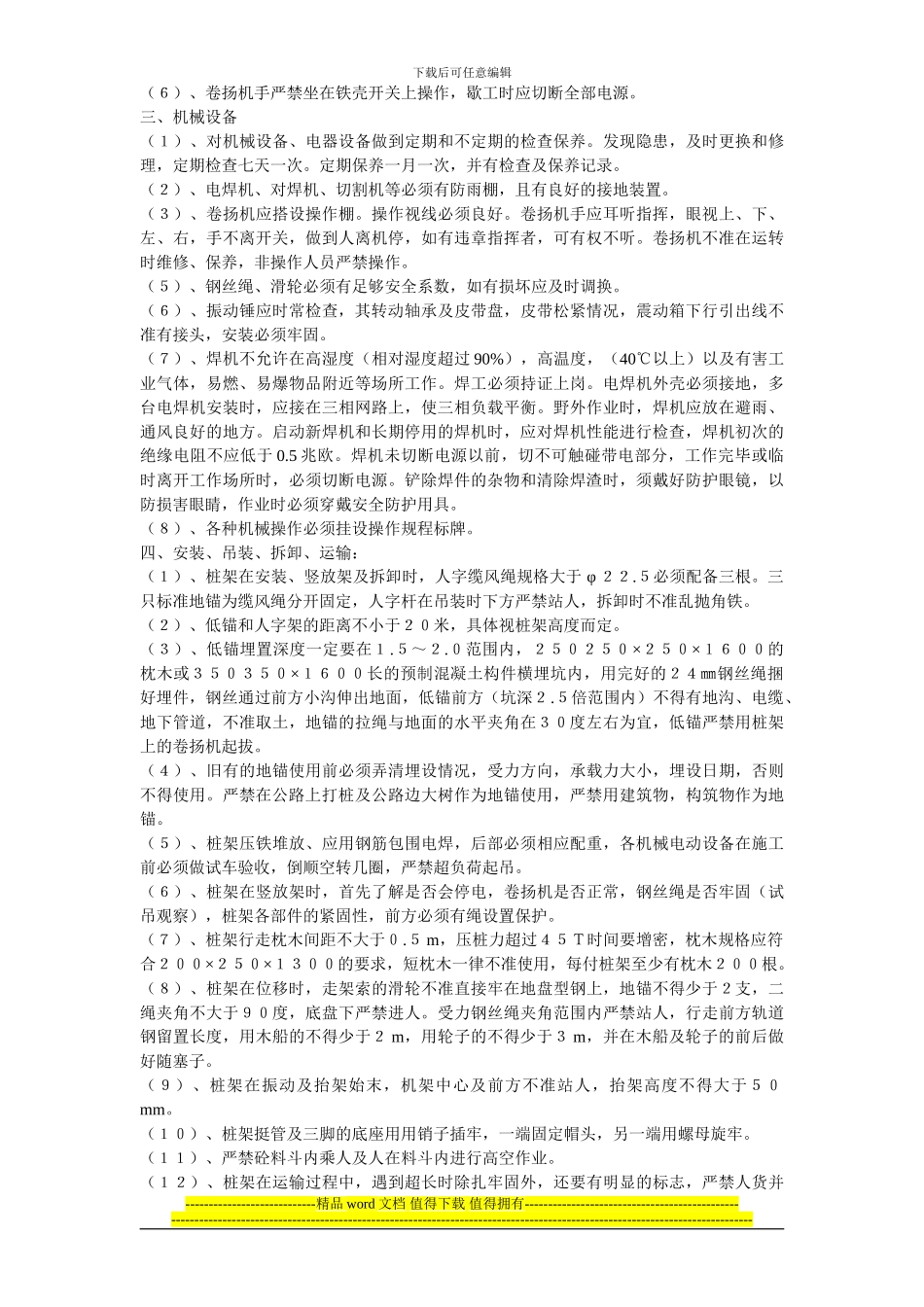 机械钻孔灌注桩施工安全技术交底_第3页