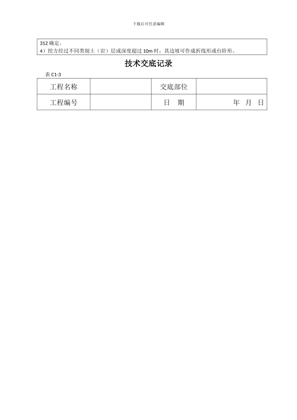 机械挖土技术交底_第2页