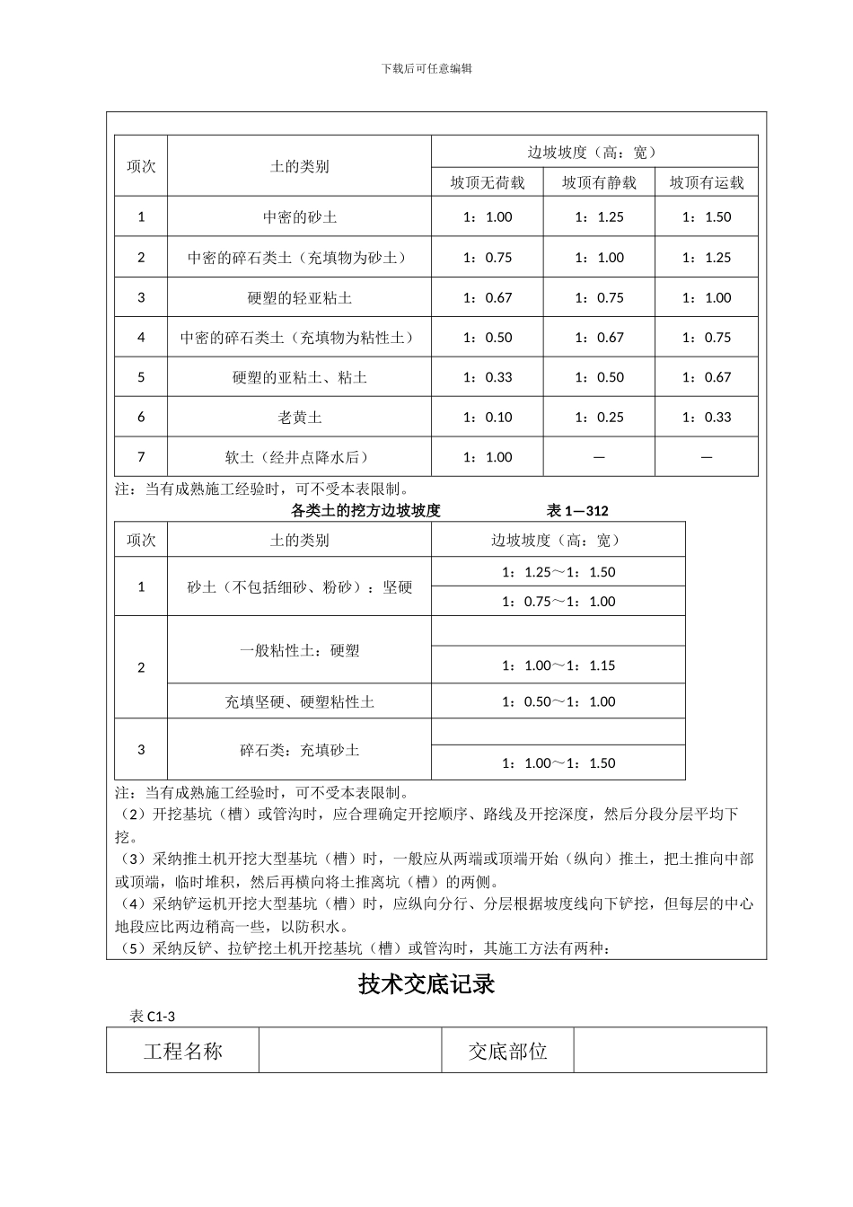 机械挖土技术交底_第3页