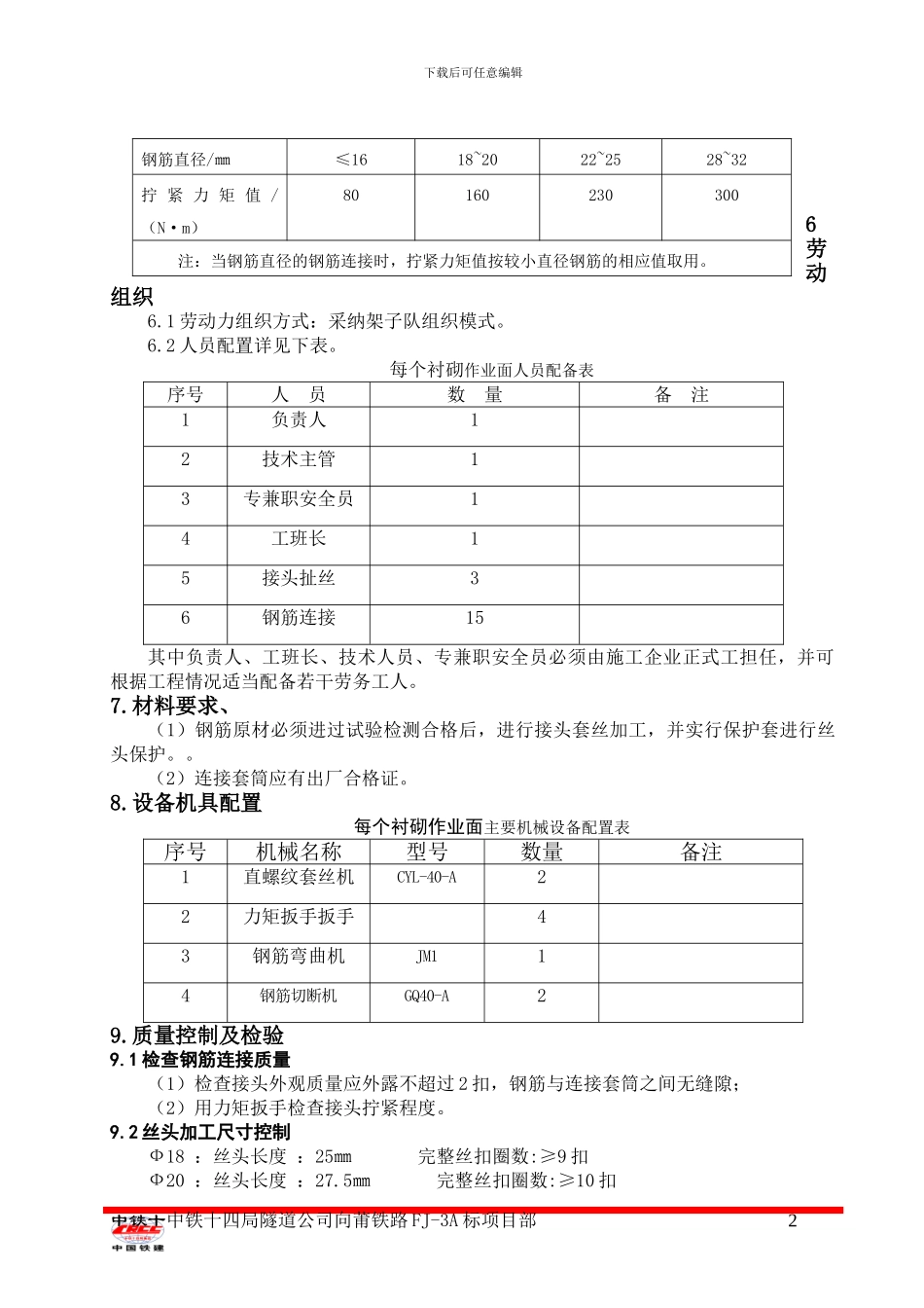 机械连接施工作业指导书_第3页