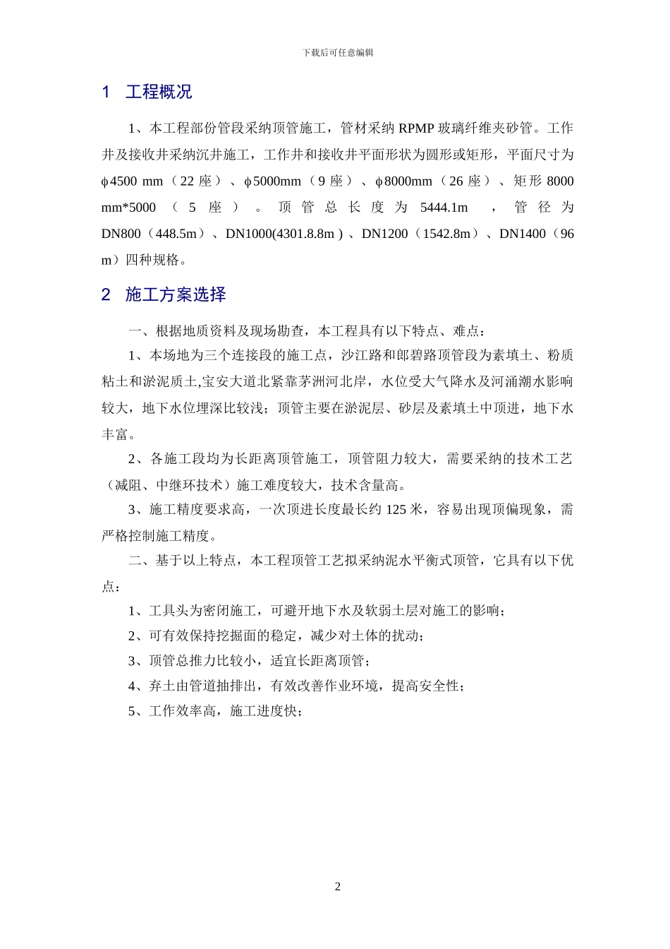 机械顶管施工专项方案_第2页