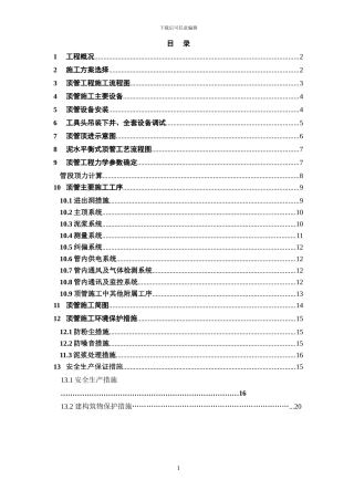 机械顶管施工专项方案