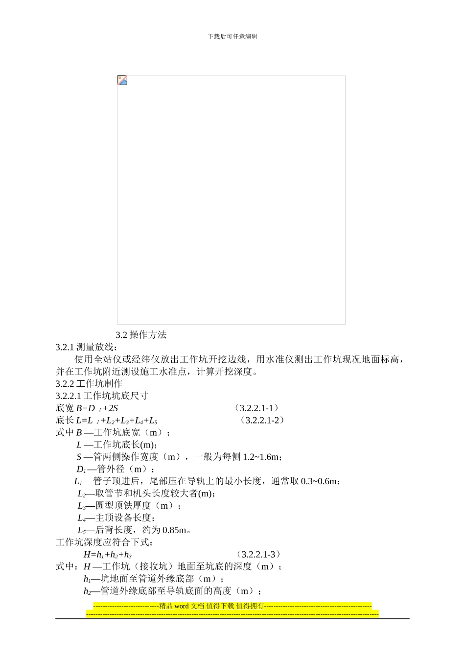 机械顶管施工工艺标准_第3页