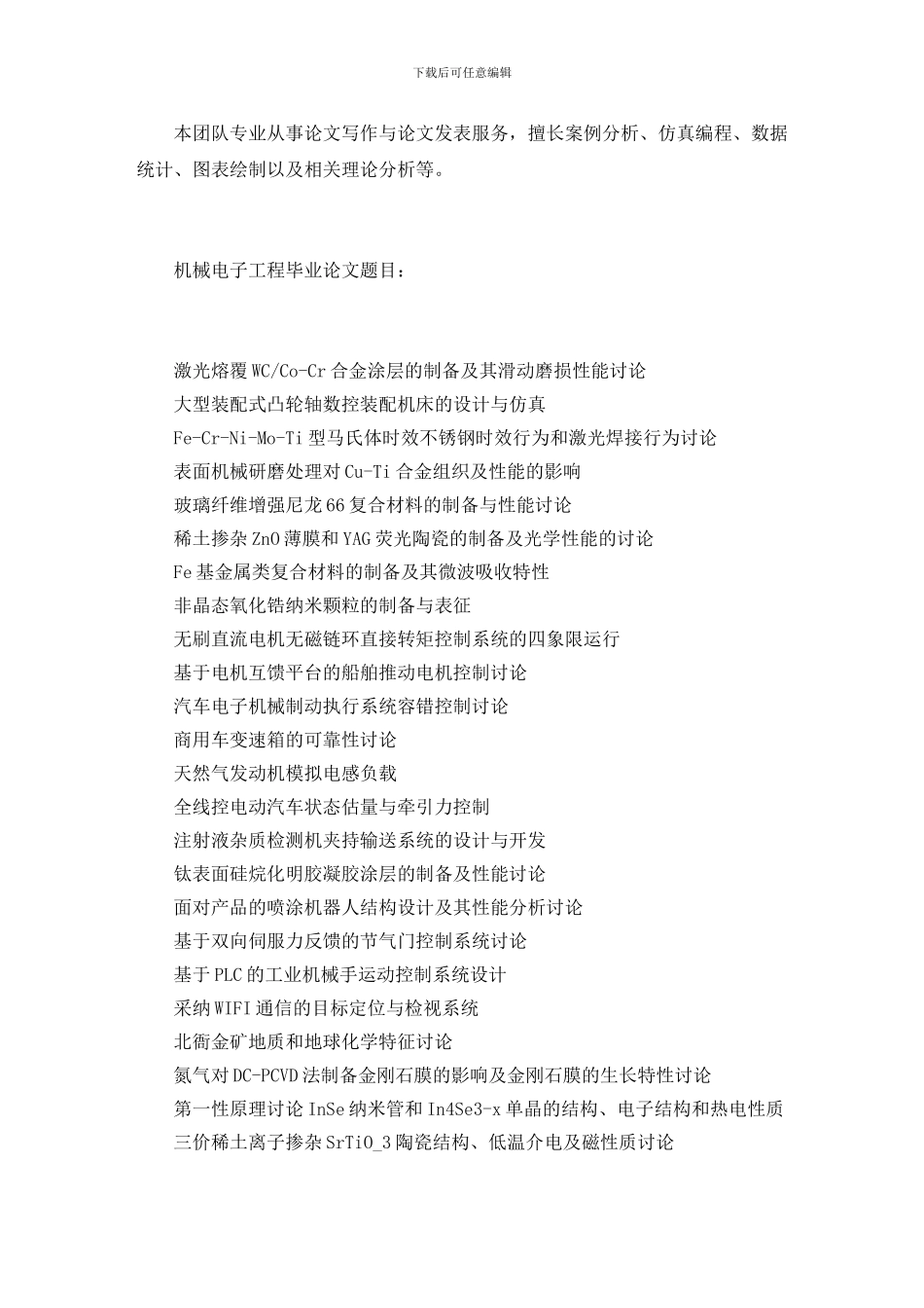 机械电子工程毕业论文题目_第2页