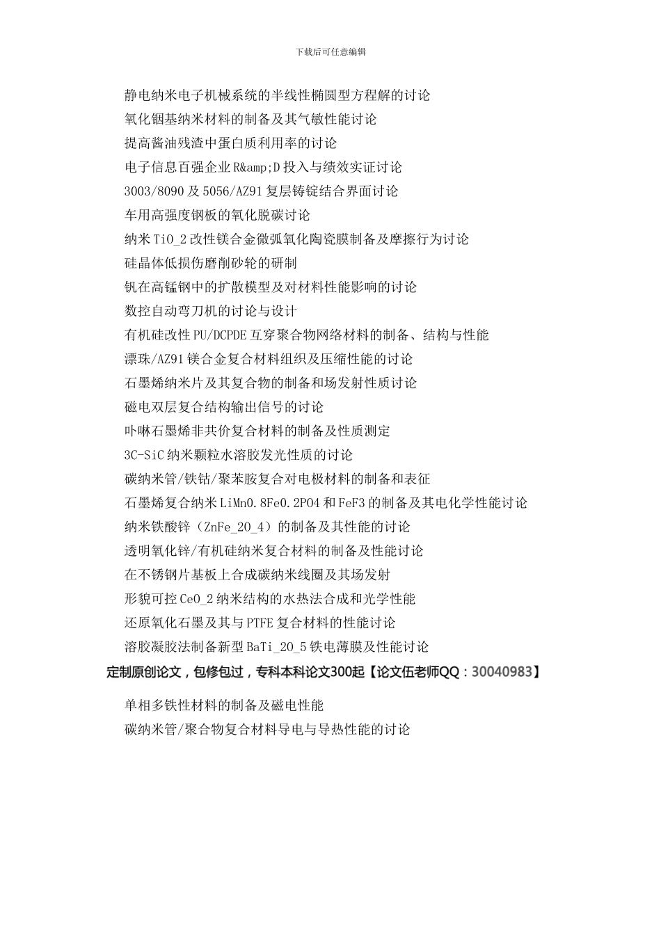 机械电子工程毕业论文题目_第3页