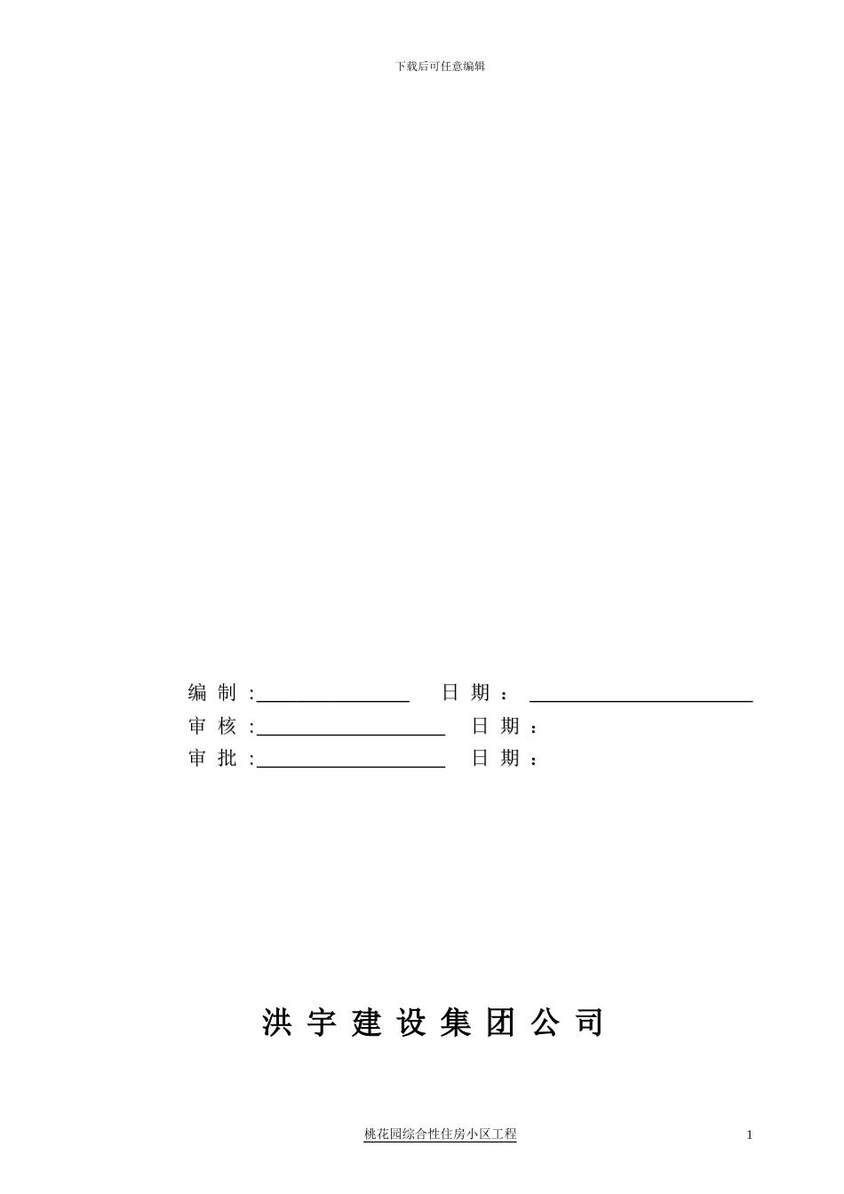 机械钻孔灌注桩施工方案_第2页