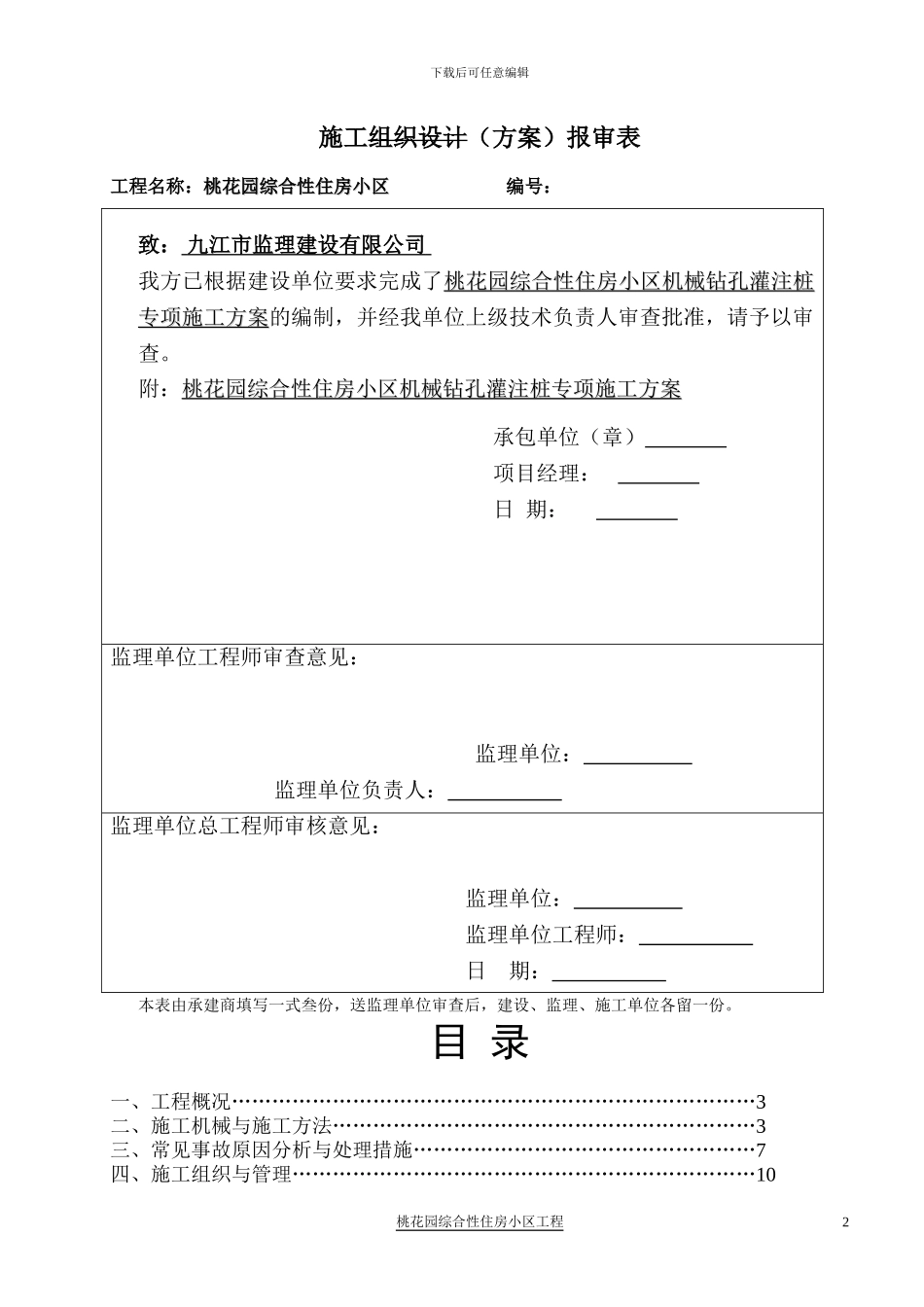 机械钻孔灌注桩施工方案_第3页