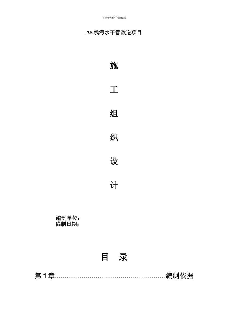 机械顶管施工方案_第1页