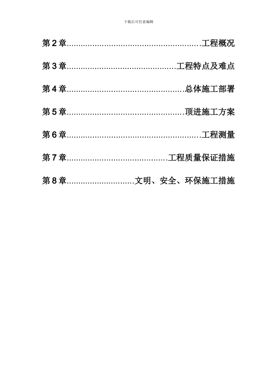 机械顶管施工方案_第2页