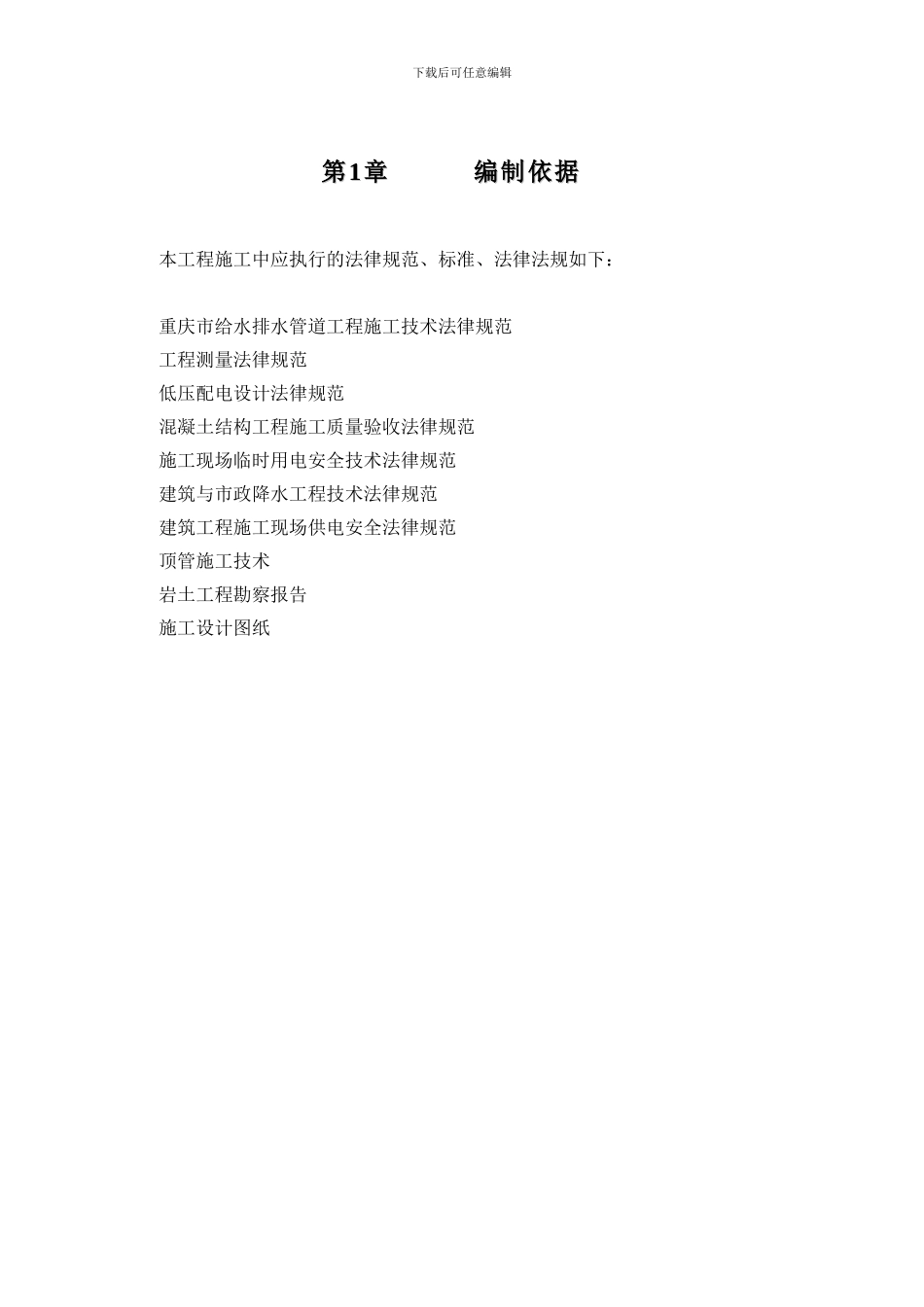 机械顶管施工方案_第3页