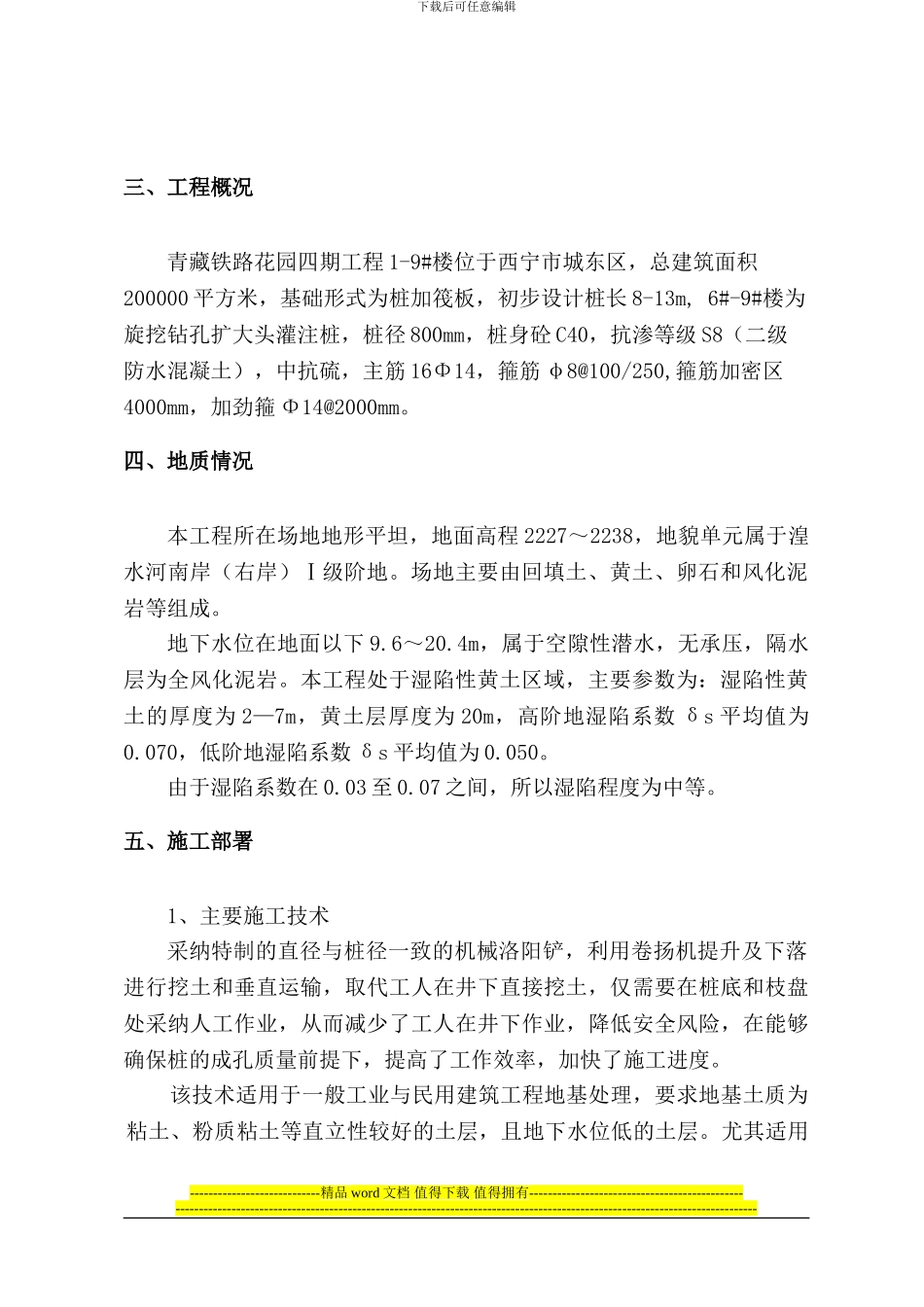 机械洛阳铲成孔人工扩底钢筋砼灌注桩施工方案1_第2页