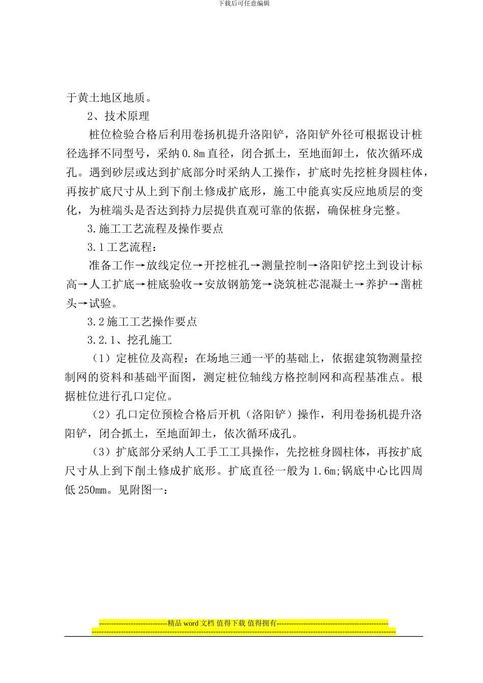 机械洛阳铲成孔人工扩底钢筋砼灌注桩施工方案1_第3页