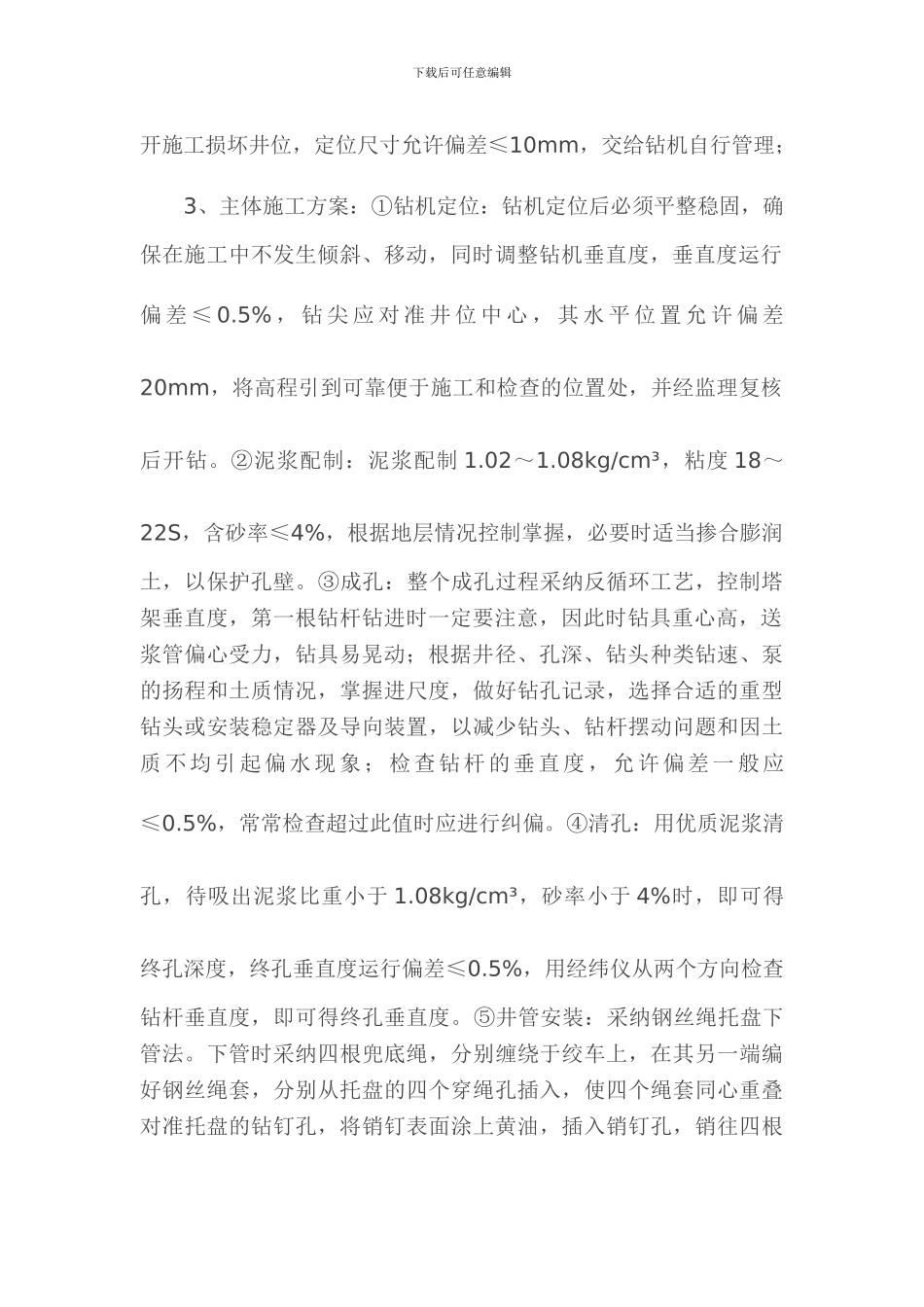 机电井工程施工技术方案_第3页