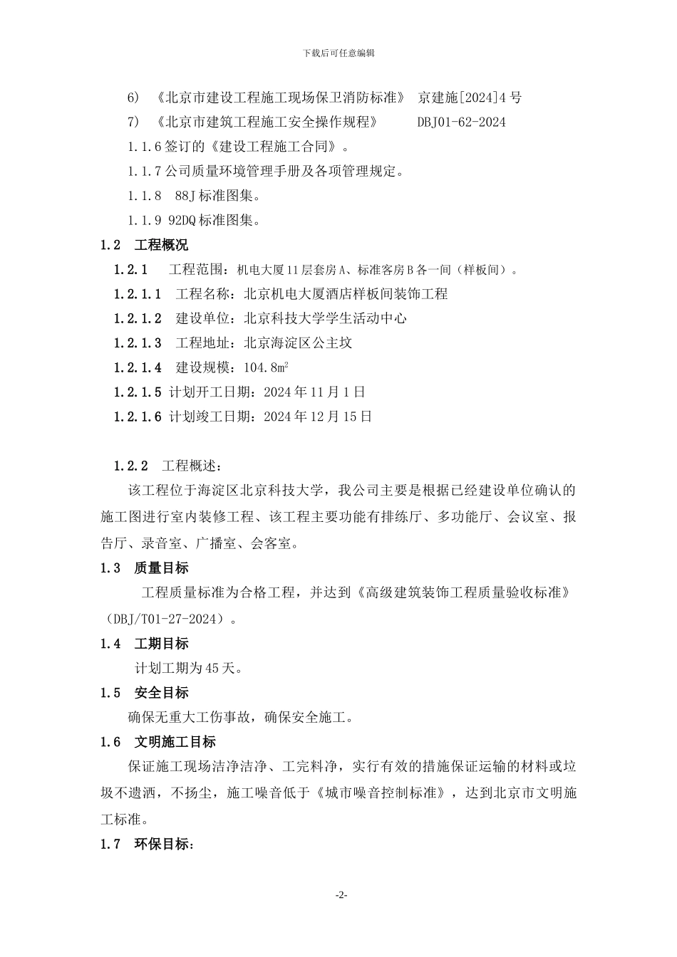 机电大厦施工组织设计_第2页