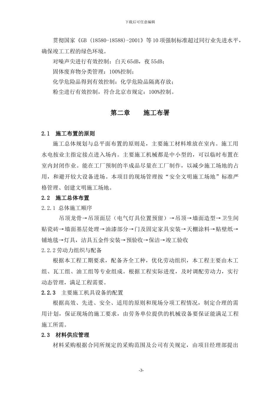 机电大厦施工组织设计_第3页