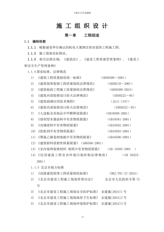 机电大厦施工组织设计