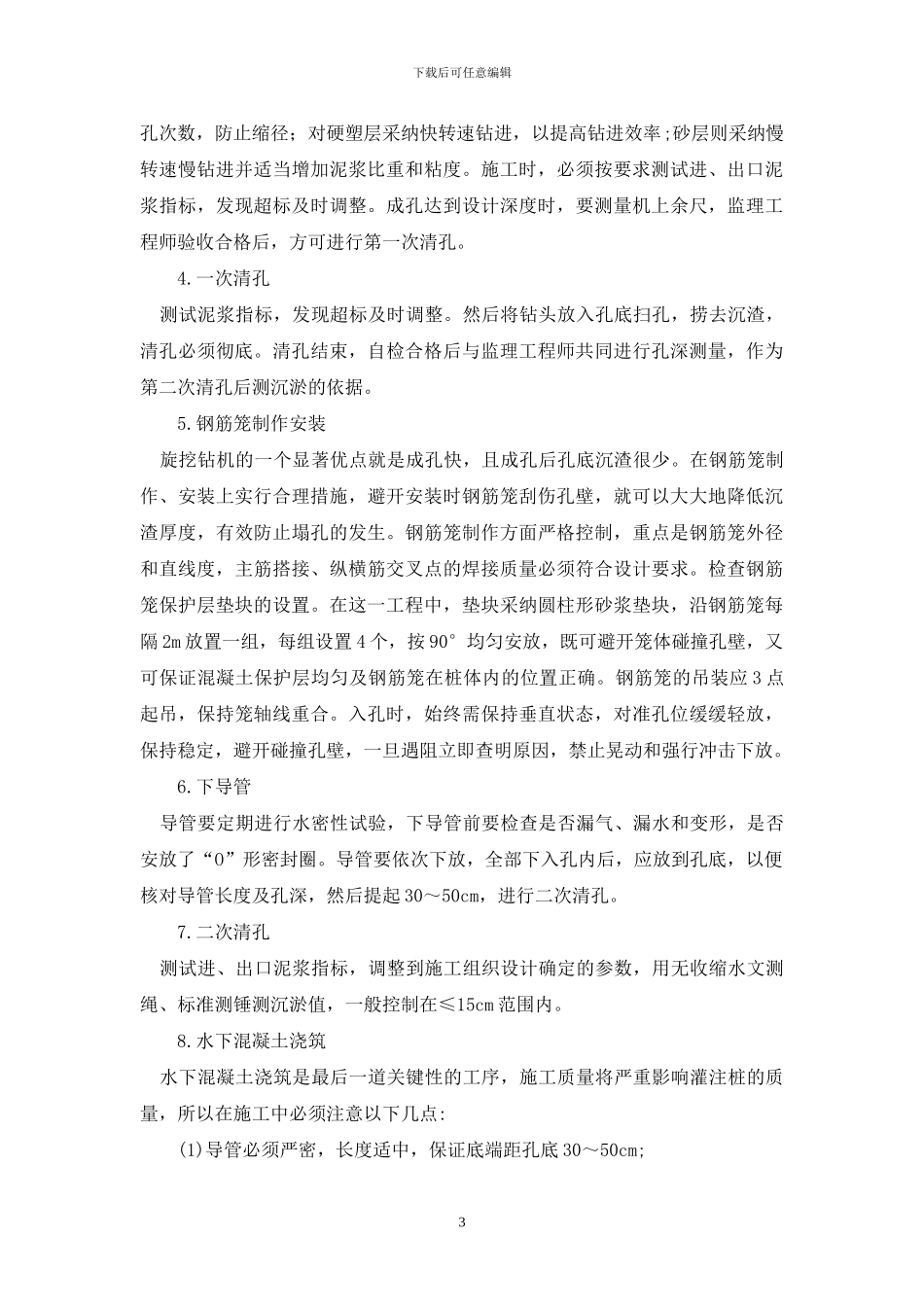 机械旋挖桩施工_第3页