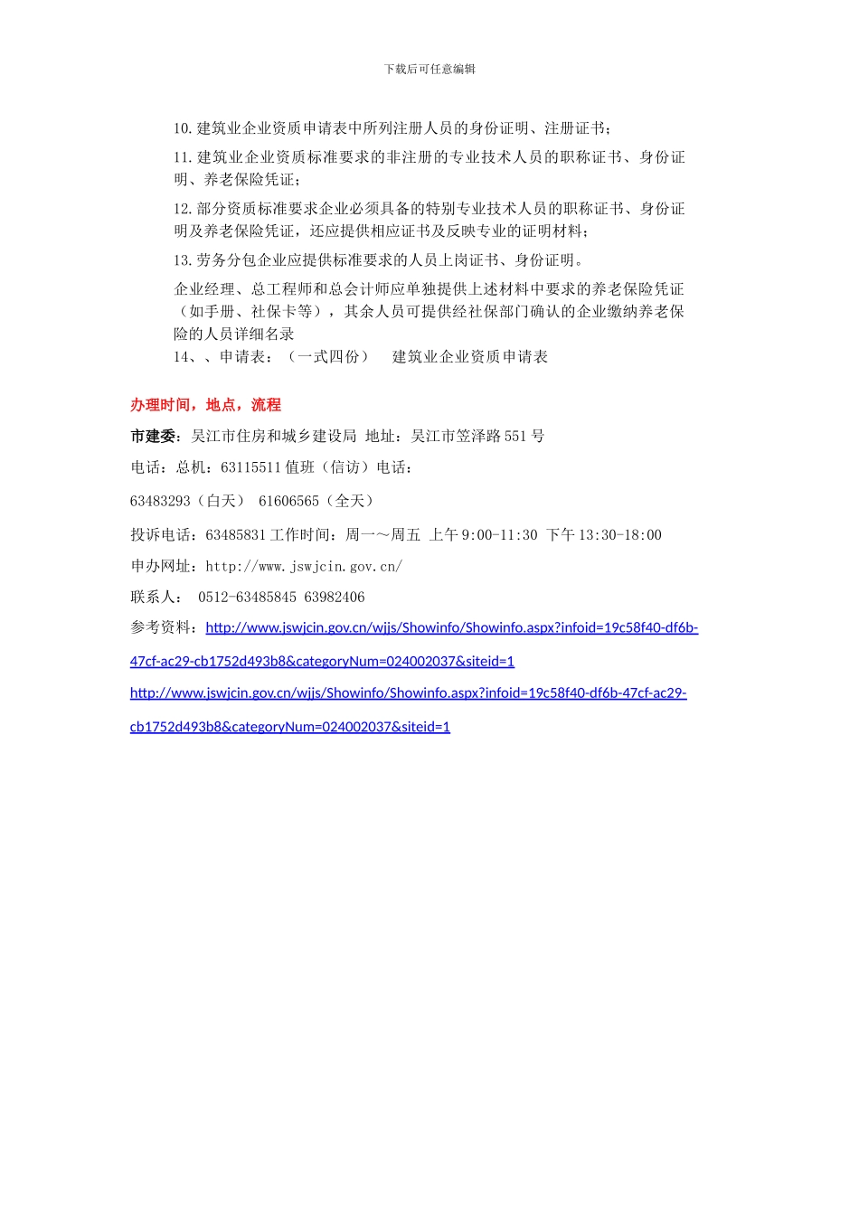 机电安装工程施工总承包企业资质办理_第3页