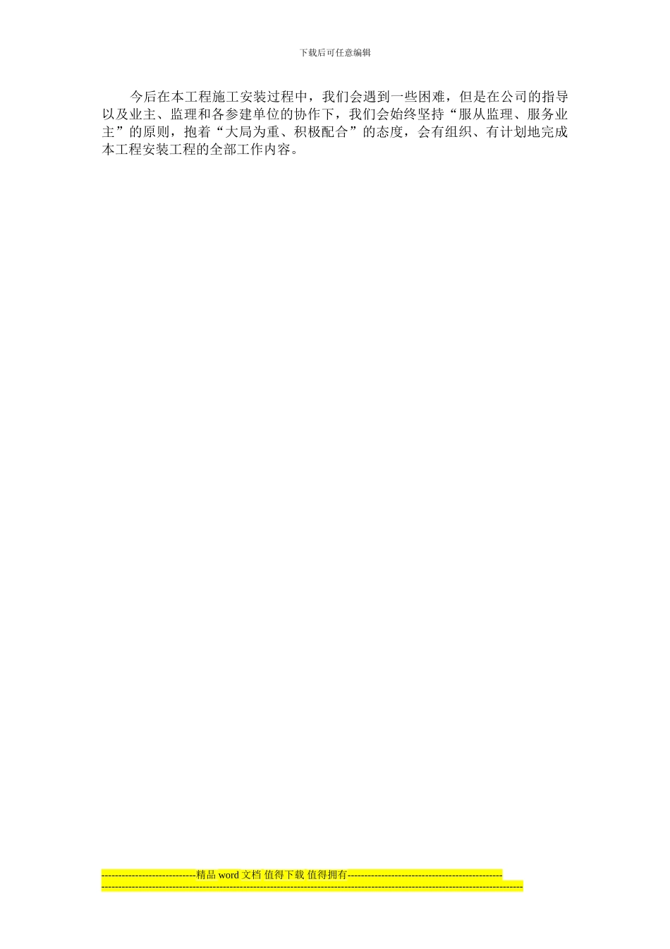 机电安装工程质施工质量总结_第3页