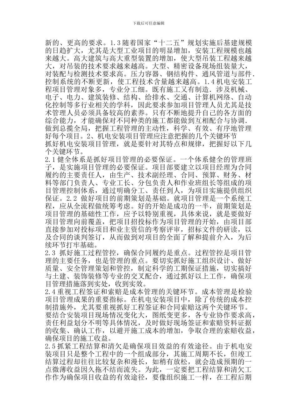 机电安装工程项目管理_第2页