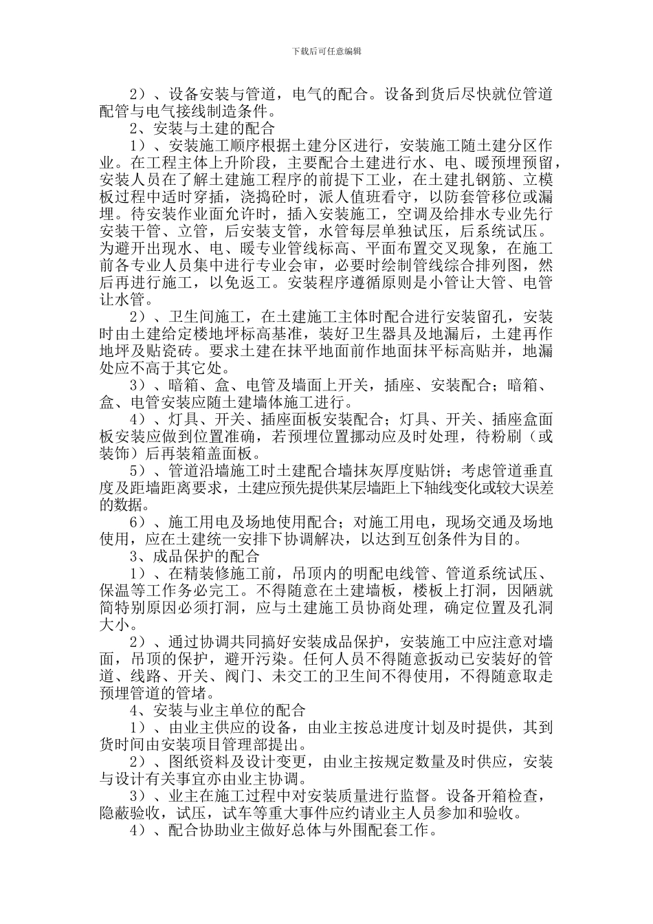 机电安装工程施工方案_第2页