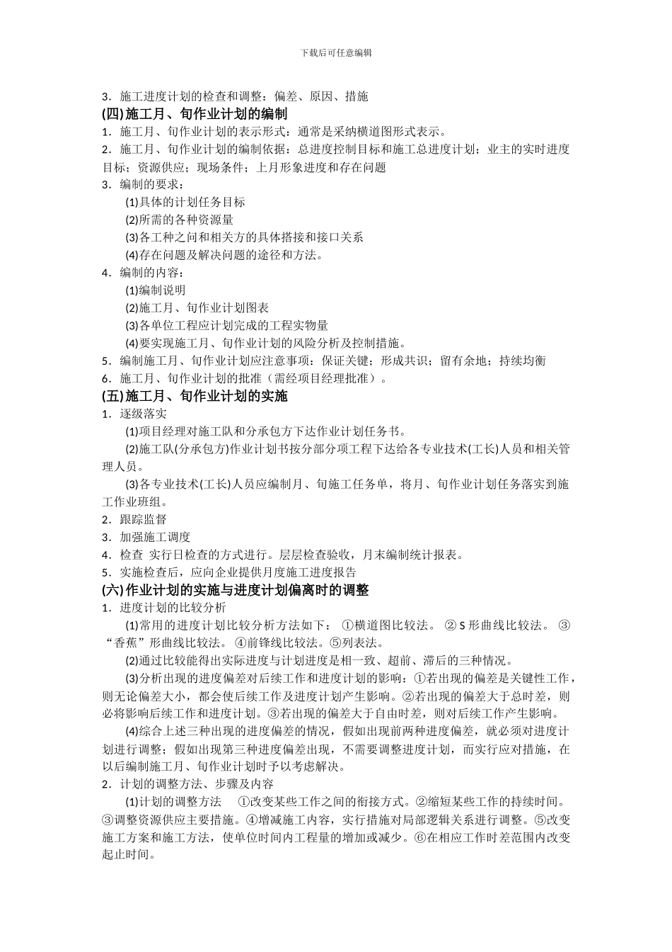 机电安装工程施工管理_第2页