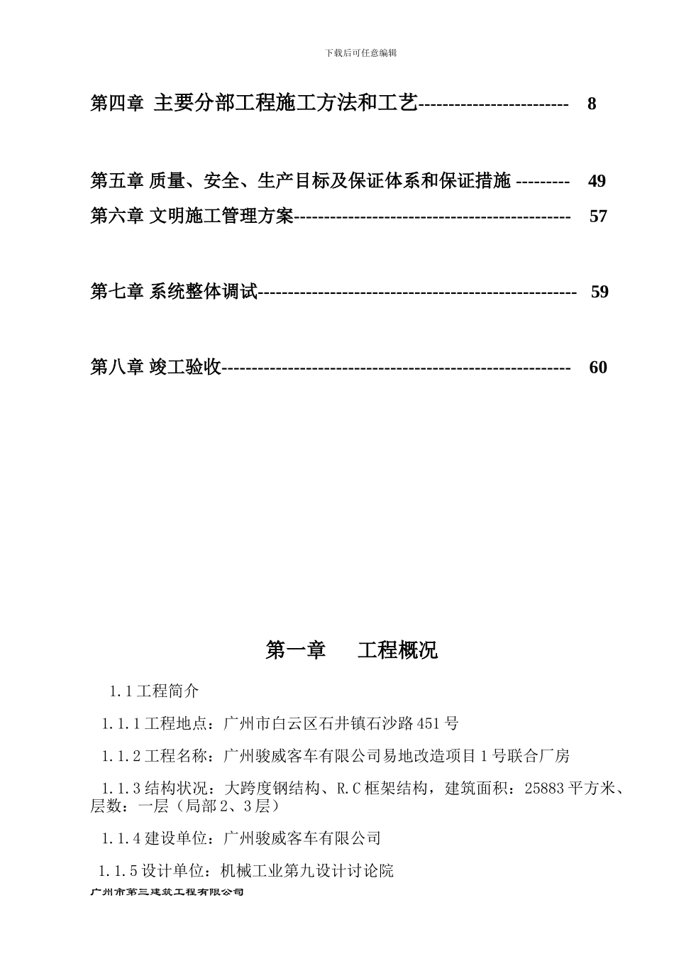 机电安装工程施工组织设计方案1_第2页