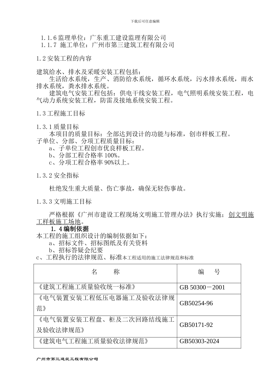 机电安装工程施工组织设计方案1_第3页