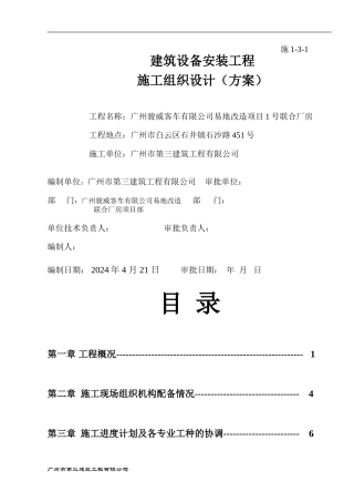 机电安装工程施工组织设计方案1