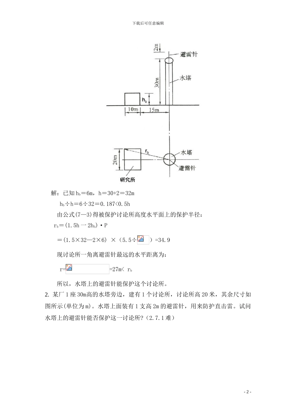 机电安装施工员复习题_第2页