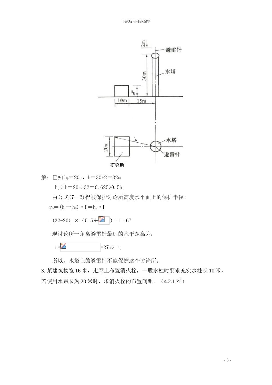 机电安装施工员复习题_第3页