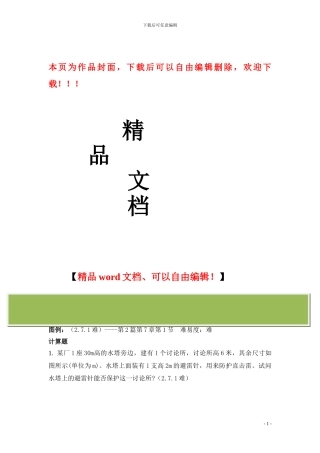 机电安装施工员复习题
