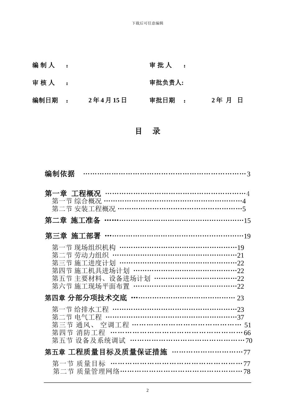机电安装施工组织设计_第3页