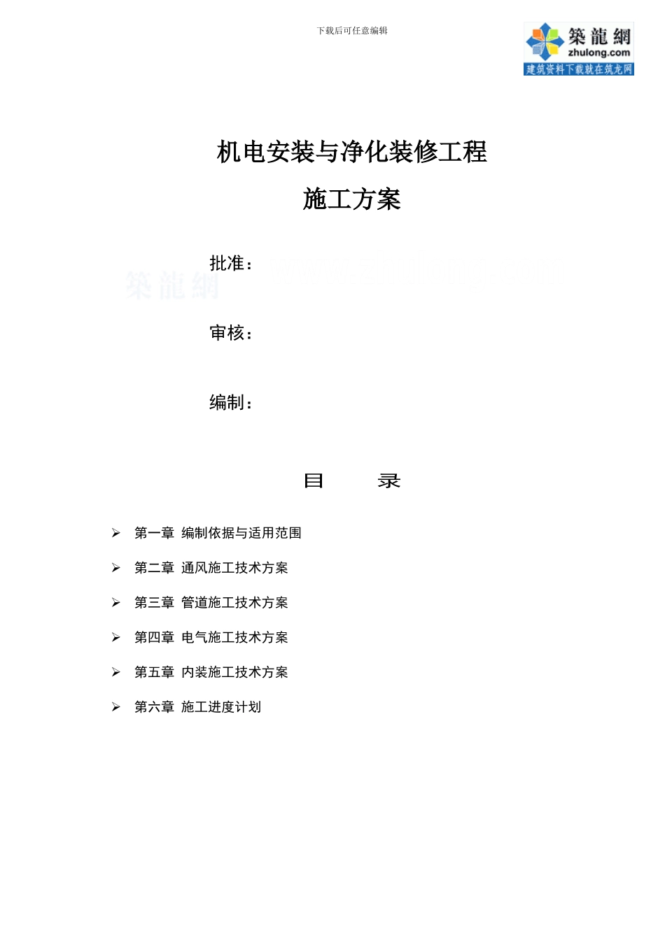 机电安装施工方案-secret_第1页