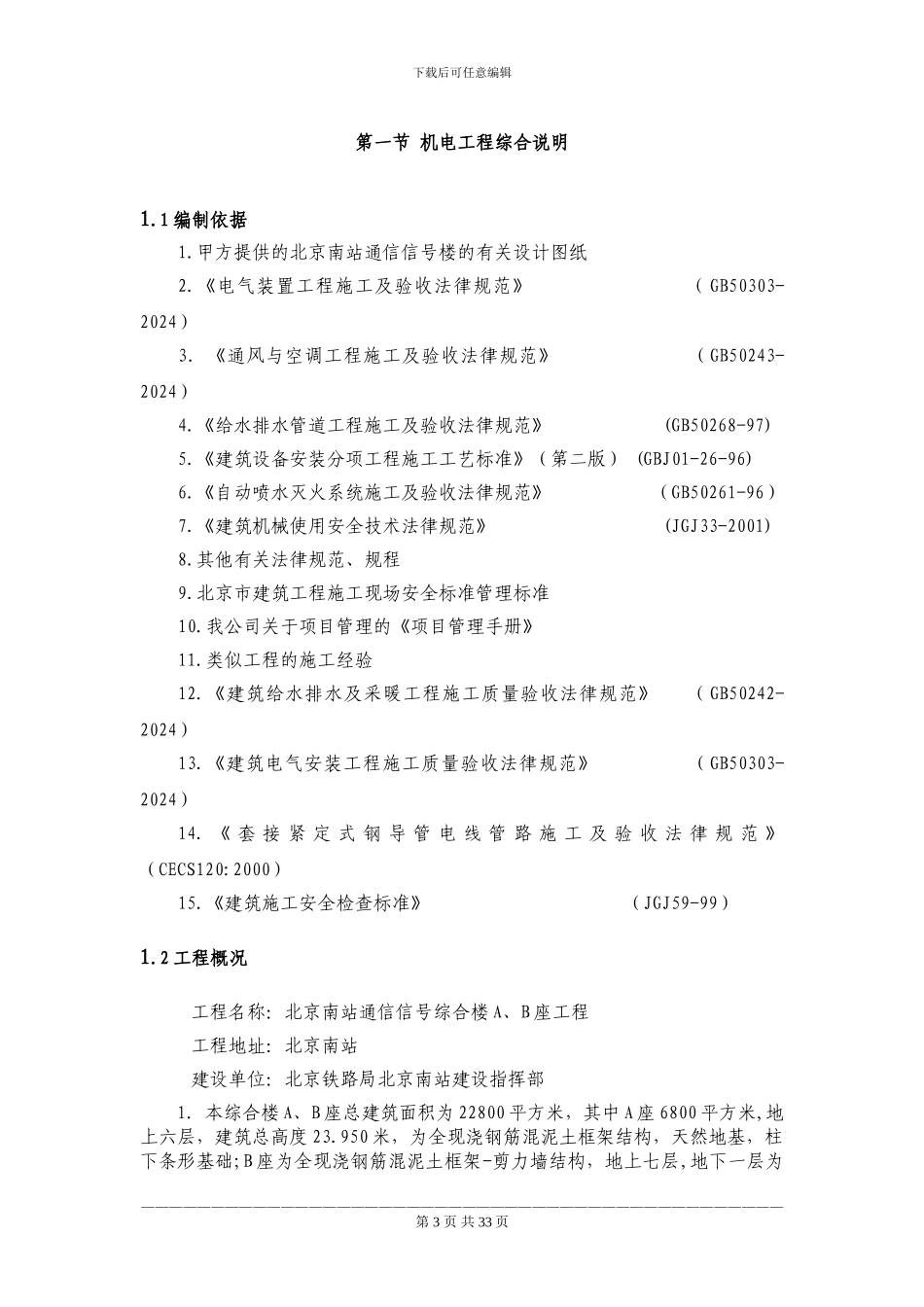 机电安装施工方案一例_第3页
