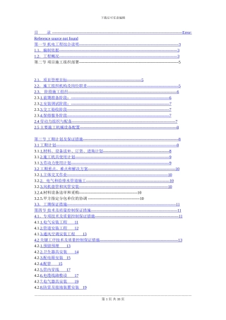机电安装施工方案一例