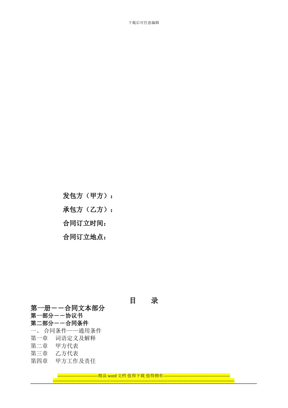 机电安装施工总承包合同_第2页