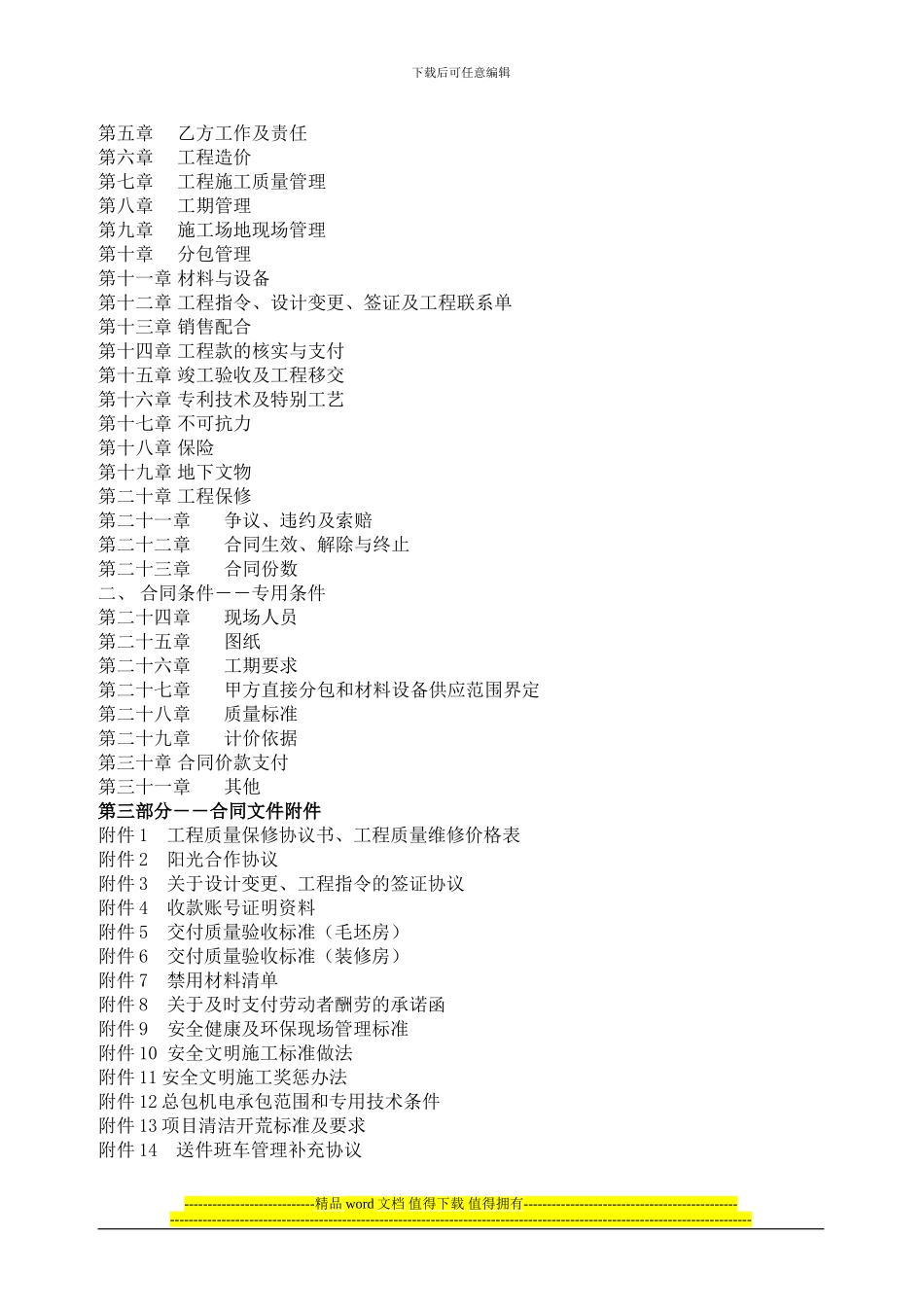 机电安装施工总承包合同_第3页