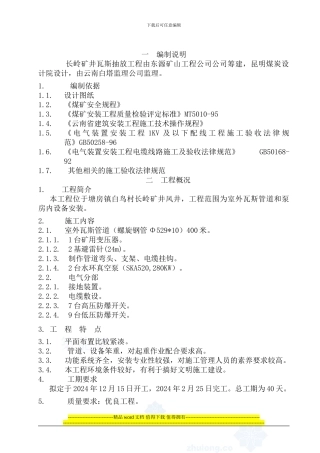 机电安装施工组织设计方案p