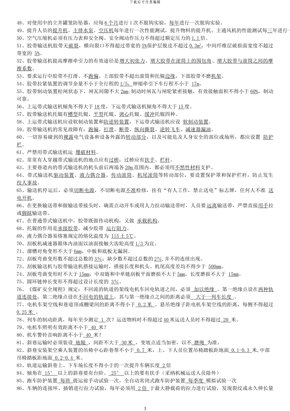 机电工程技术人员题库2024年_第3页