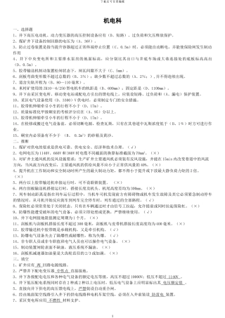 机电工程技术人员题库2024年