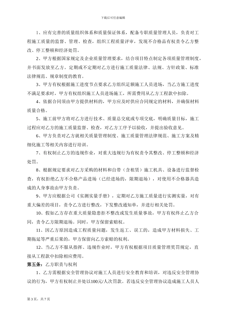 机电工程分包质量管理协议_第3页