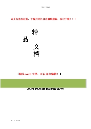 机电工程分包质量管理协议