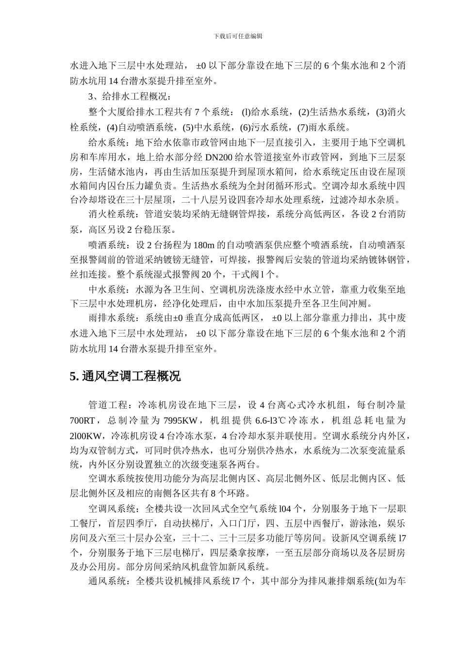 机电工程施工方案_第3页