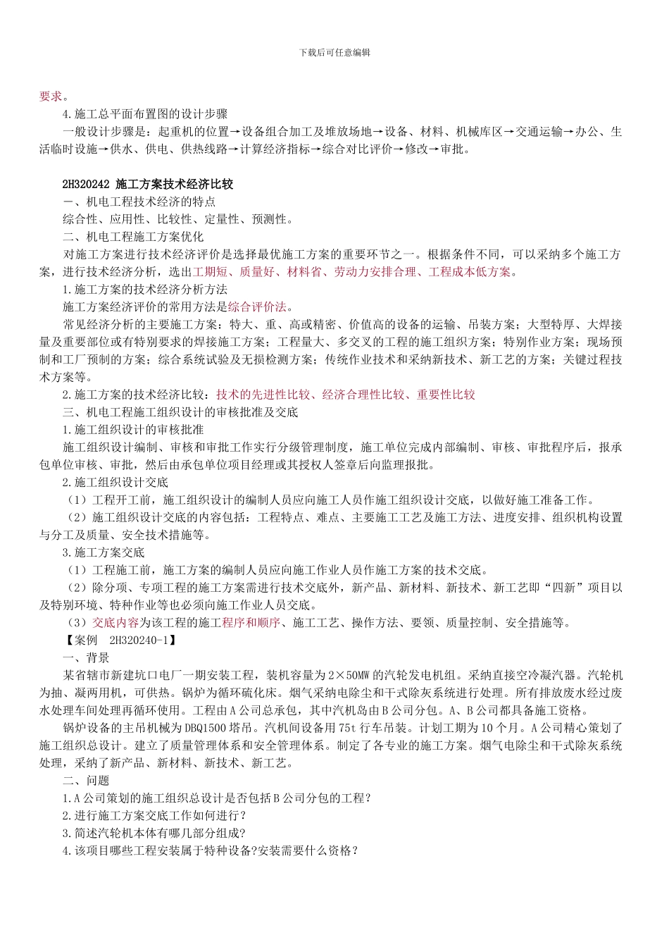 机电工程施工组织设计_第2页