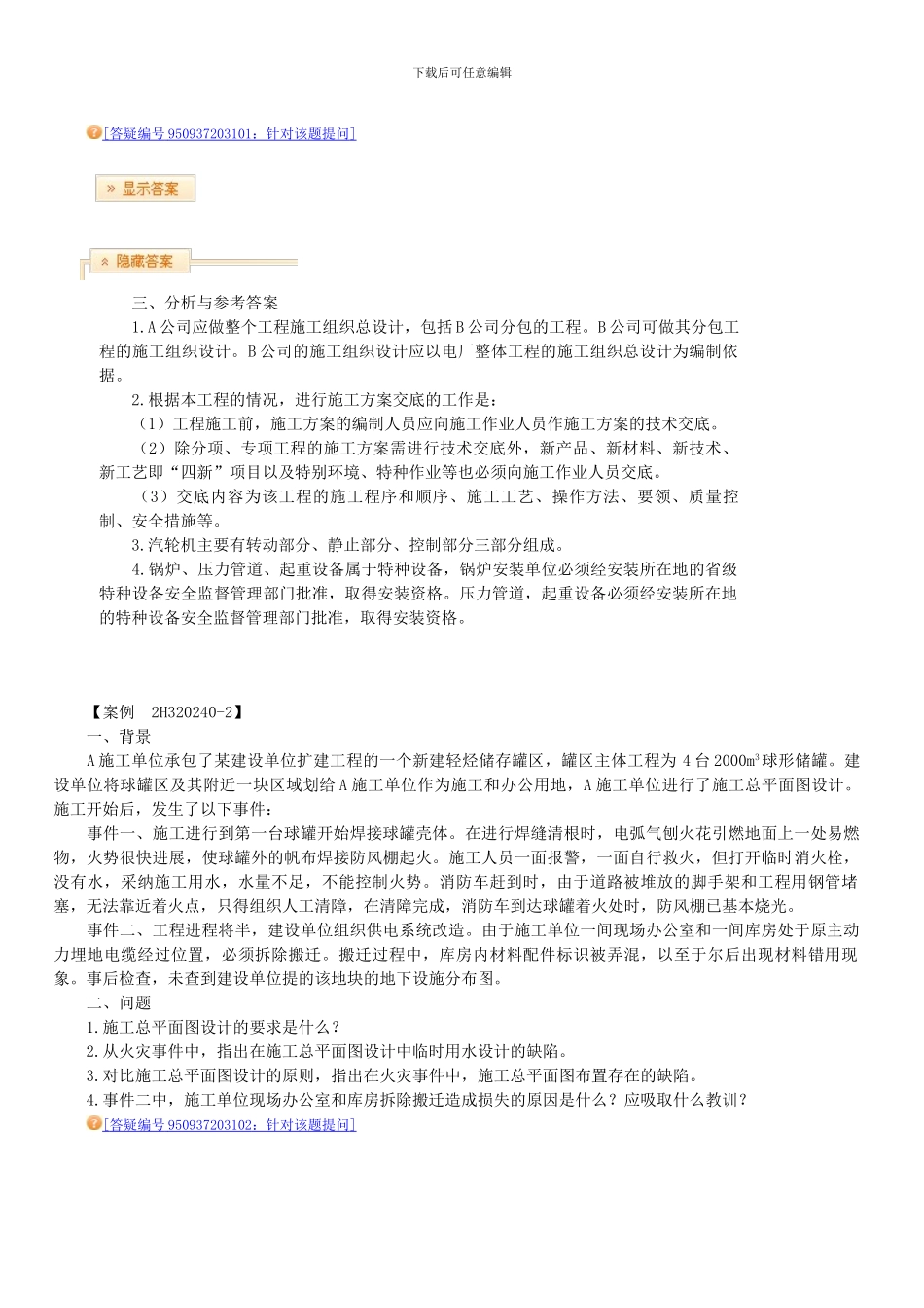 机电工程施工组织设计_第3页