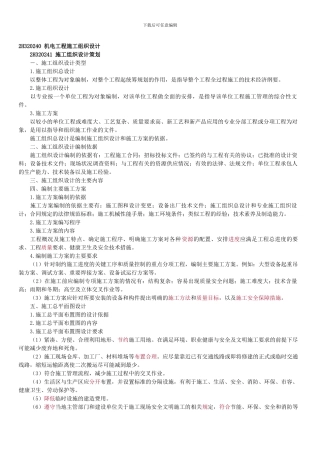 机电工程施工组织设计