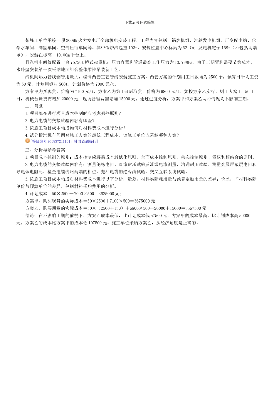 机电工程施工成本管理_第3页