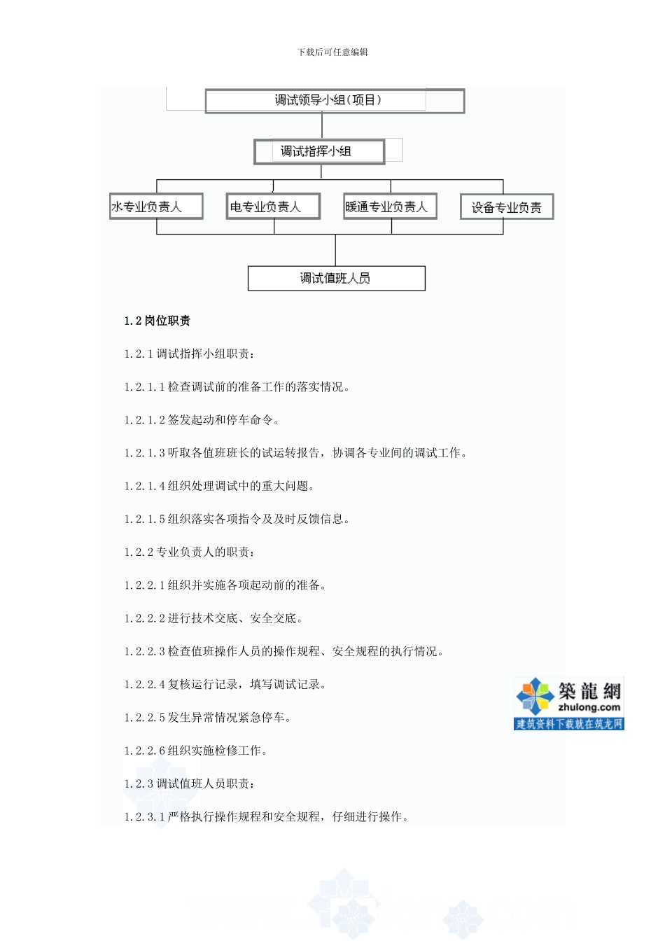 机电工程系统调试方案-secret_第2页