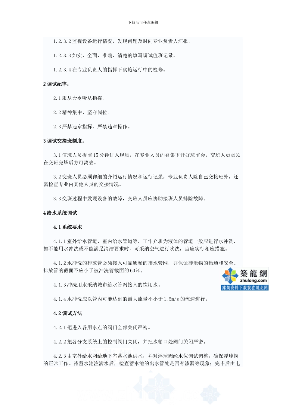 机电工程系统调试方案-secret_第3页